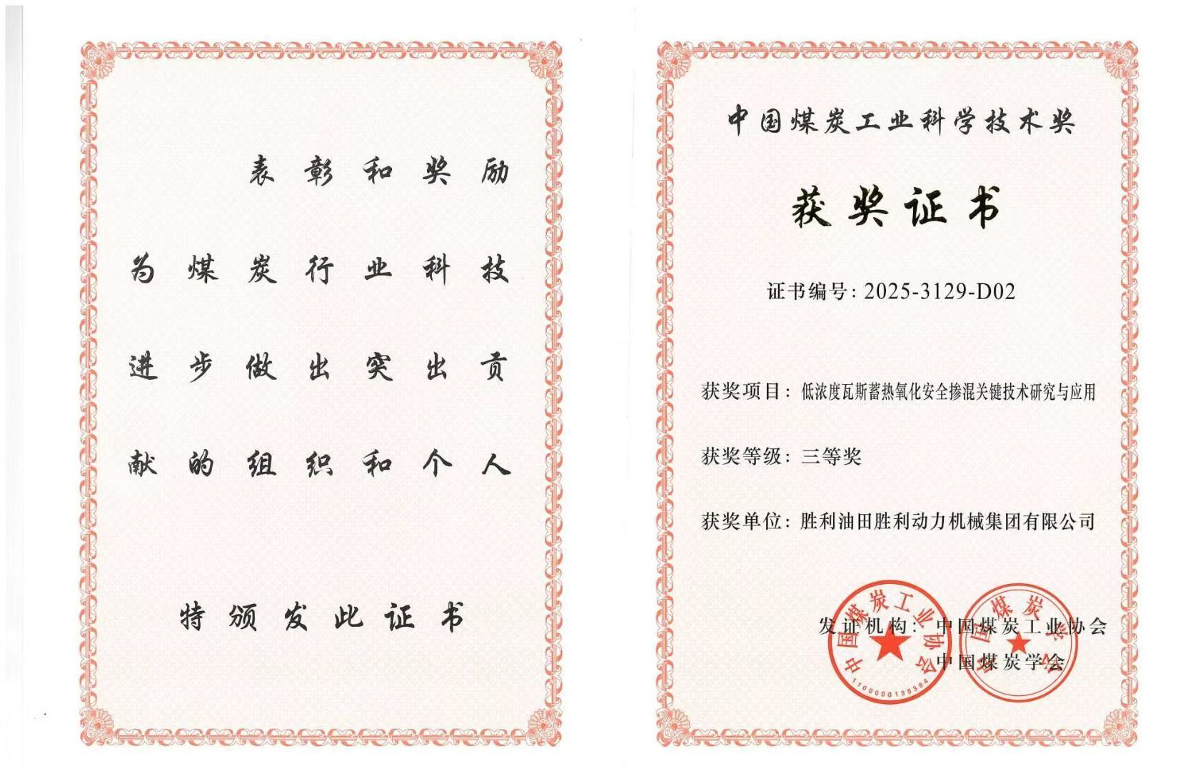 勝動集團（tuán）