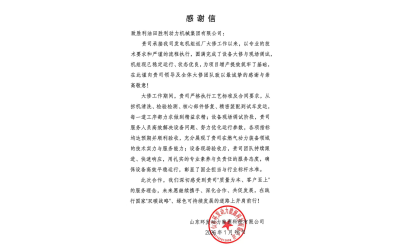 勝動集團（tuán）公司獲客（kè）戶感謝信表彰