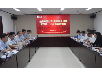 水發集團（tuán）副總經理、董事會秘書朱（zhū）慶啟一行到（dào）水發燃氣調研指導工作（zuò）