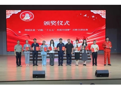 喜報｜斬獲一等獎！水發集團匠心故事閃耀省屬企業百姓宣講賽場