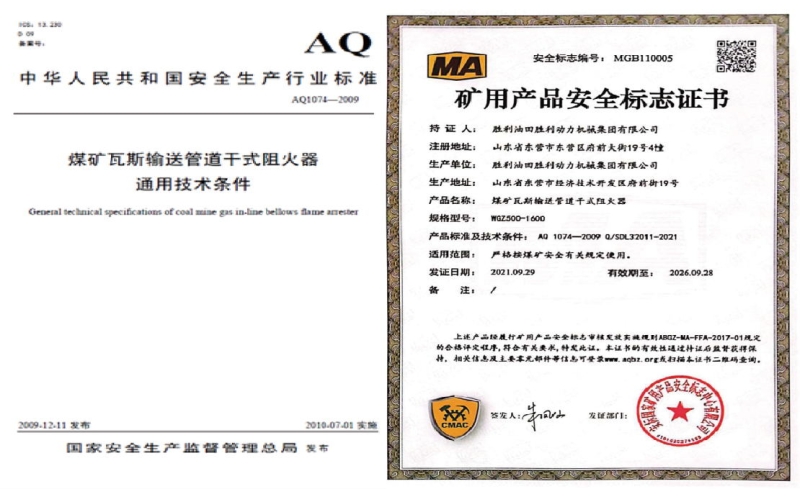 礦用（yòng）產品安全標誌證書