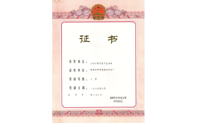 國家科學技術進步獎